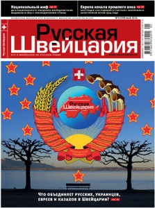 Russian Swiss May 2014